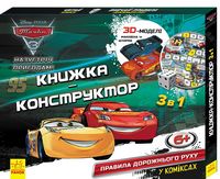 Дисней Книжкаконструктор 3D Назустріч пригодам Тачки 3 Ранок Дисней Книжкаконструктор 3D Назустріч пригодам Тачки 3 Ранок - Своїми руками