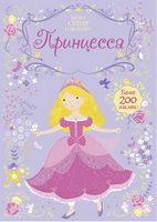 Принцесса