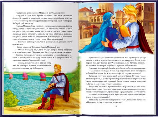 Сапфірова книга казок - фото 2