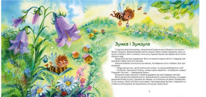 Казки-горошинки - фото 2