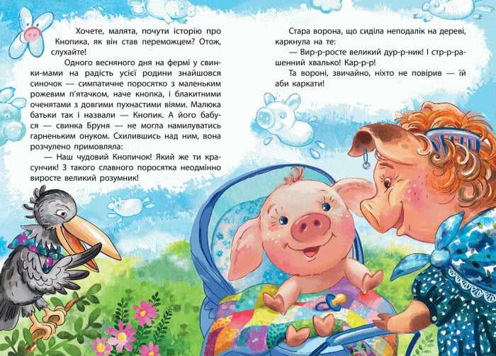 Кнопик переможець Ляшок Марина Кенгуру Ранок - фото 2
