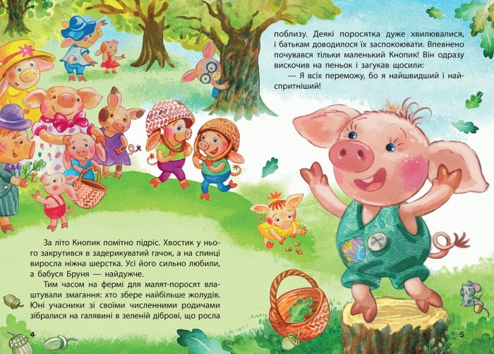 Кнопик переможець Ляшок Марина Кенгуру Ранок - фото 3