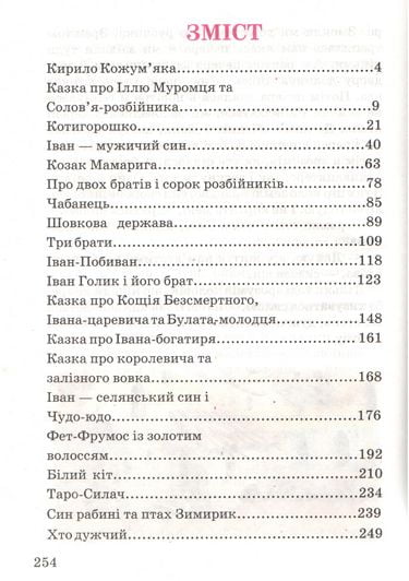 Казки про богатирів - фото 2