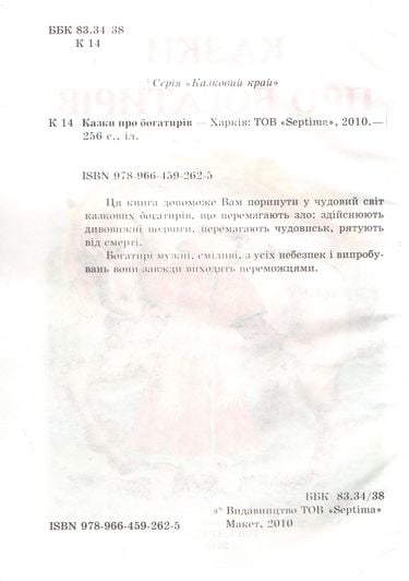Казки про богатирів - фото 4