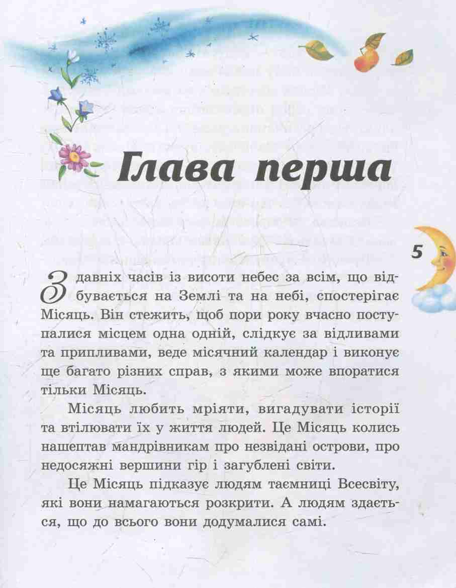 Казки місяця (у) - фото 4