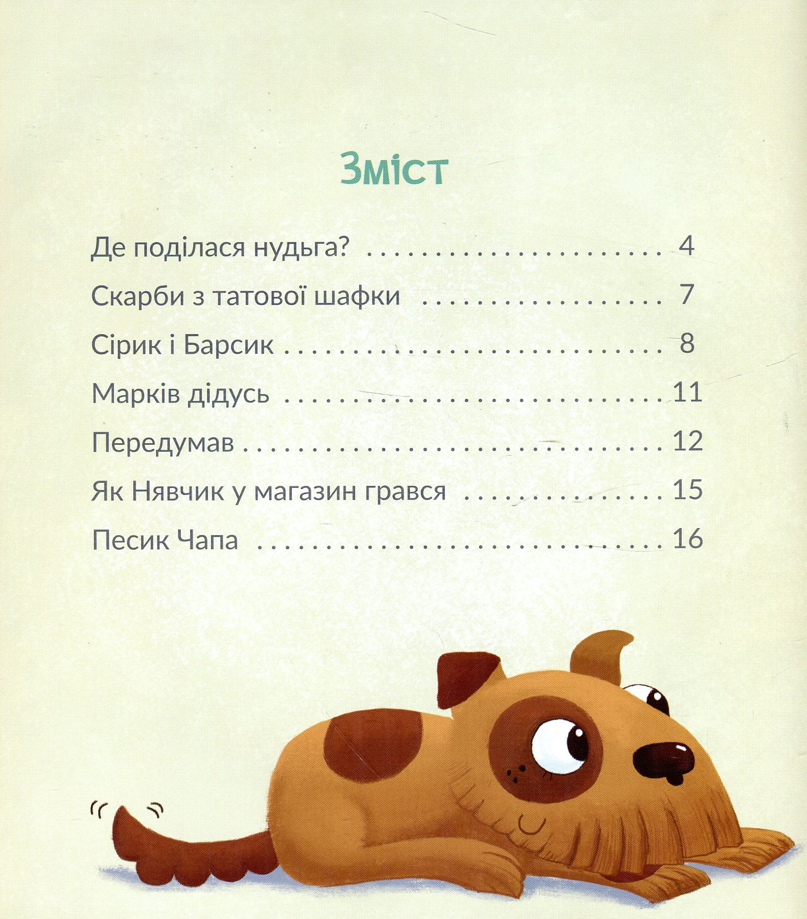 Песик Чапа - фото 2