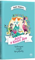 Аліса в Країні Див