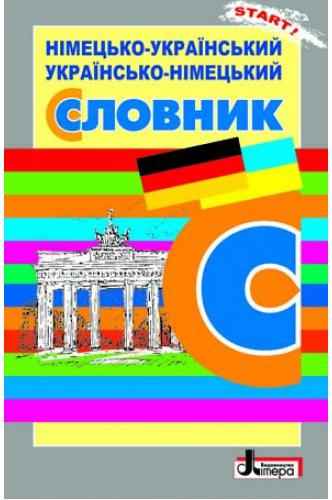 Німецько-український, українсько-німецький словник 6000 слів Горбач Л. Літера - Словники
