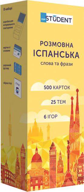 Довідники з Іспанської мови