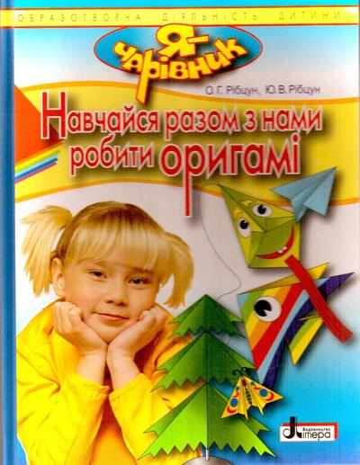 Я ЧАРІВНИК Пластилінові фантазії Літера - Книжки для творчості
