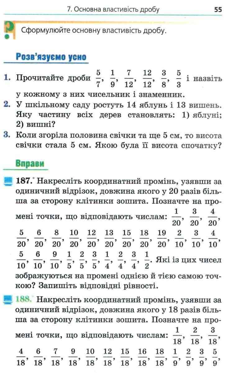 Підручник Математика 6 клас Нова програма Авт: Мерзляк А. Г., Полонський В. Б., Якір М. С. Вид-во: Гімназія - фото 7