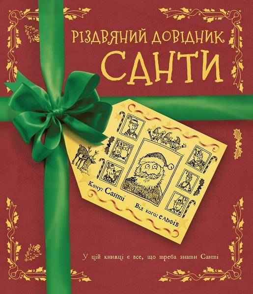 Різдвяний довідник Санти Жорж Різдвяний довідник Санти Жорж