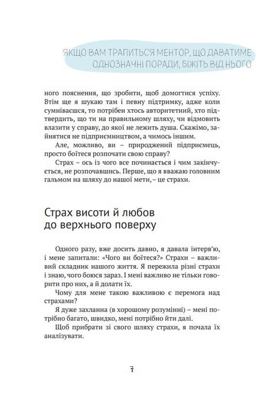 Якщо стрибнули, то гребіть Ольга Гуцал Київ - фото 2