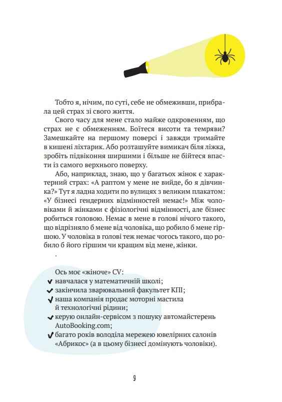 Якщо стрибнули, то гребіть Ольга Гуцал Київ - фото 3