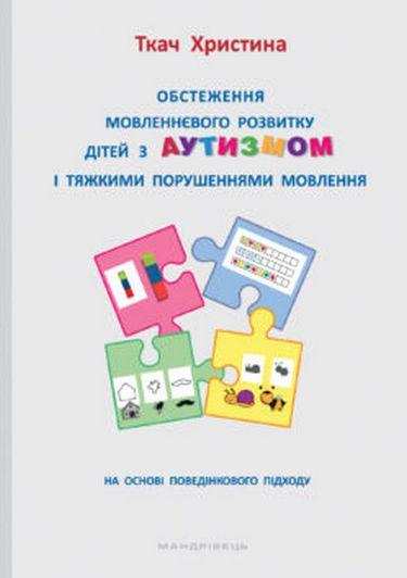Методика виховання "Особливих" дітей