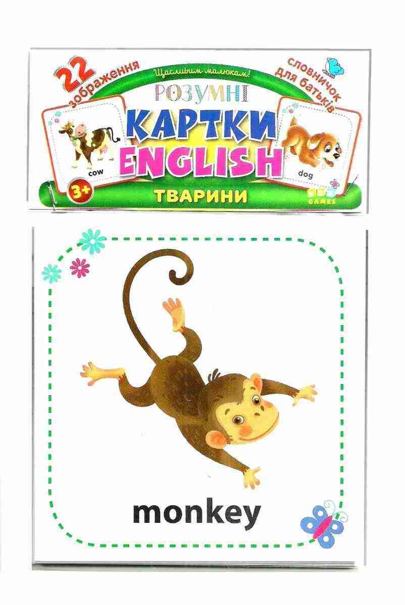 Розумні картки English Тварини 22 зображення УЛА - Англійська для дітей