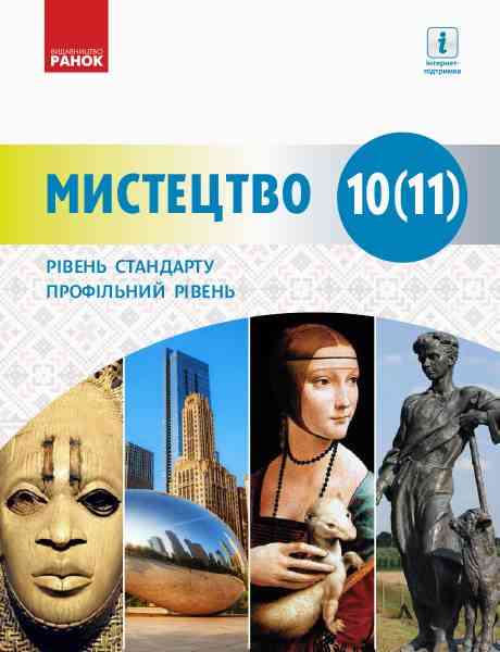 Підручники 10 клас