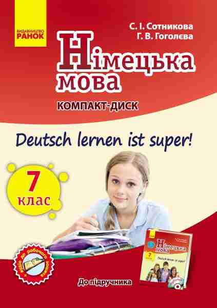 Компакт-диск Німецька мова 7 клас До підручника Deutsch lernen ist super Авт: Сотникова С.І. Гоголєва Г.В. Вид-во: Ранок Компакт-диск Німецька мова 7 клас До підручника Deutsch lernen ist super Авт: Сотникова С.І. Гоголєва Г.В. Вид-во: Ранок - Зошити Німецька мова 7 клас НУШ