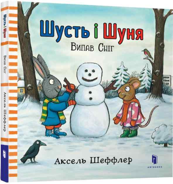 Шусть і Шуня Випав сніг Шеффлер Аксель ARTBOOKS - Дитячі книги