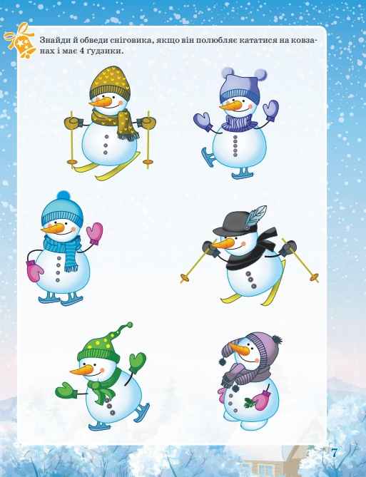 Зимові забави Activity book 6+ Юрченко Н. Основа - фото 3