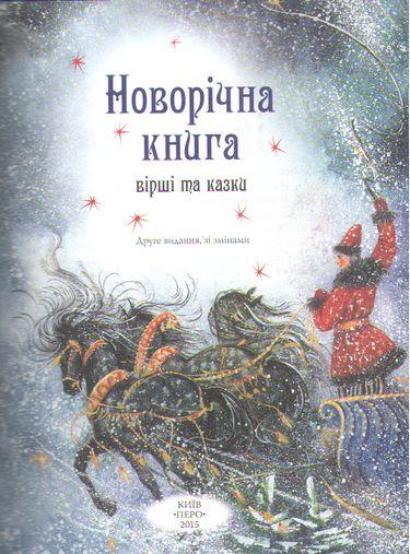 Новорічна книга М. Добоні Перо - фото 2