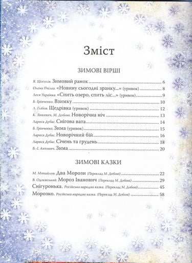 Новорічна книга М. Добоні Перо - фото 3