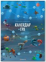 Календар-гра на 2021 рік (українською мовою) - Хоббі та Захоплення