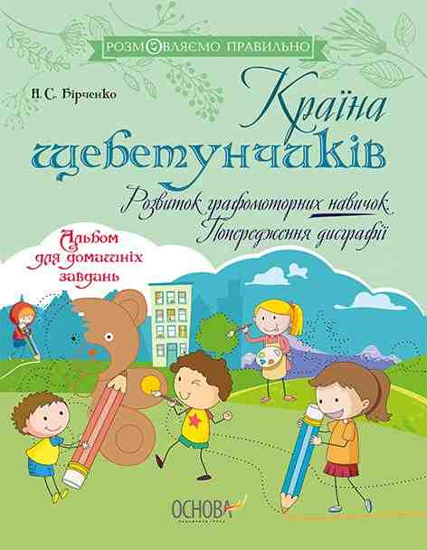 Логопедія