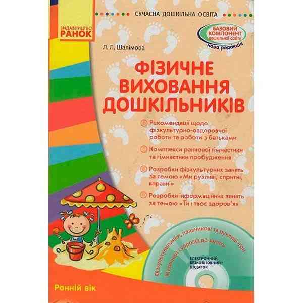 Здоров'я та фізичне виховання