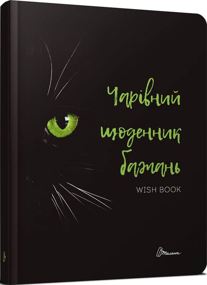 Чарівний щоденник бажань  Wish book 6