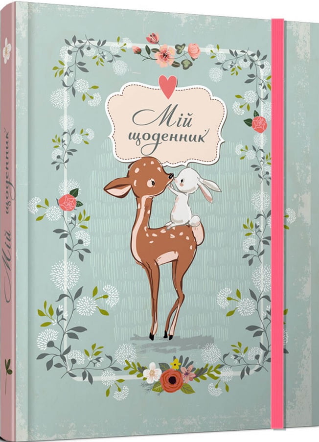 My Smash book 08 (Мій щоденник) - Книжки у подарунок