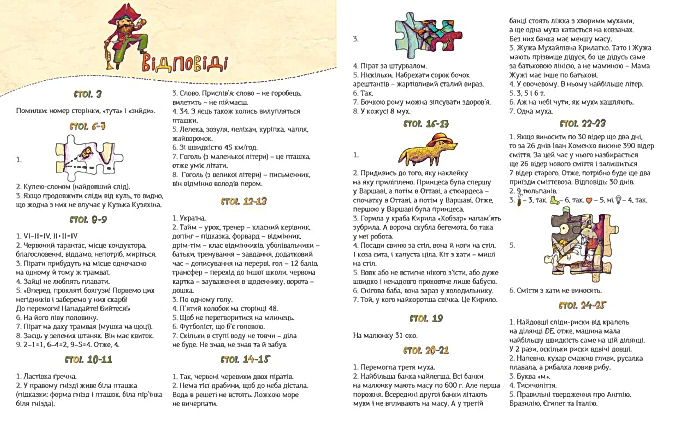 Зубасті задачки Пірат Кузько Кузякін Талант - фото 4