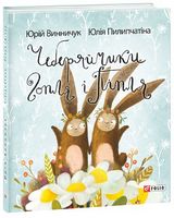 Чеберяйчики Гопля і Піпля