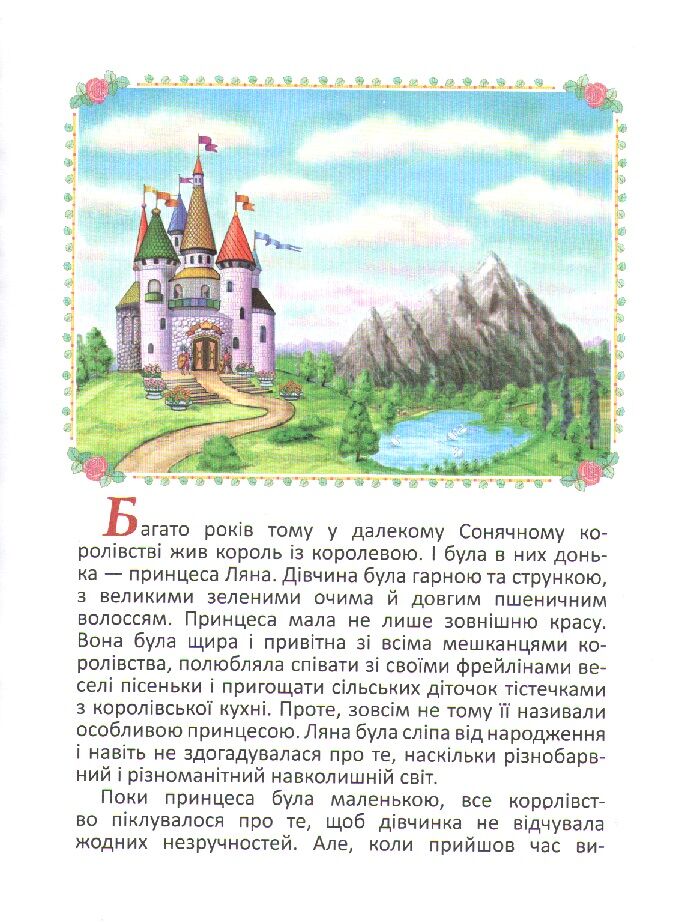 Казка про добре бажання Ретвицкая Л. Юнісофт - фото 3
