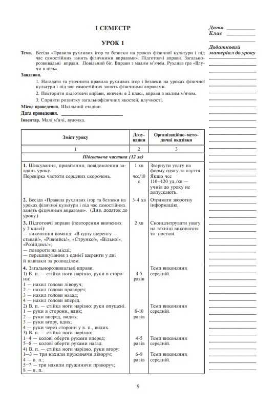 Конспекти уроків Фізична культура 3 клас НУШ Авт: Богайчук Р.В. Вид-во: Богдан - фото 8