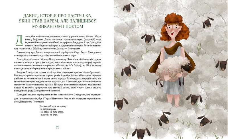 Біблійні історії для дітей - фото 4