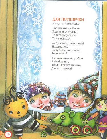 Ой, весела в нас зима! (нова обкл.) Рідна Мова - фото 3