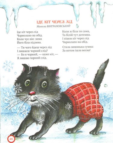 Ой, весела в нас зима! (нова обкл.) Рідна Мова - фото 4