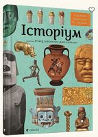 Історіум