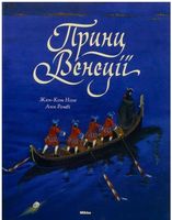 Принц Венеції
