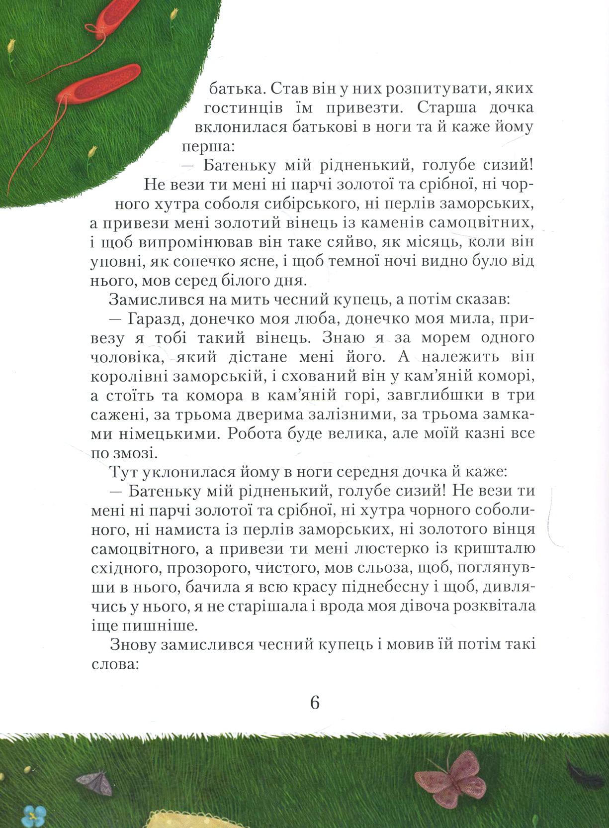Червоненька квіточка - фото 3