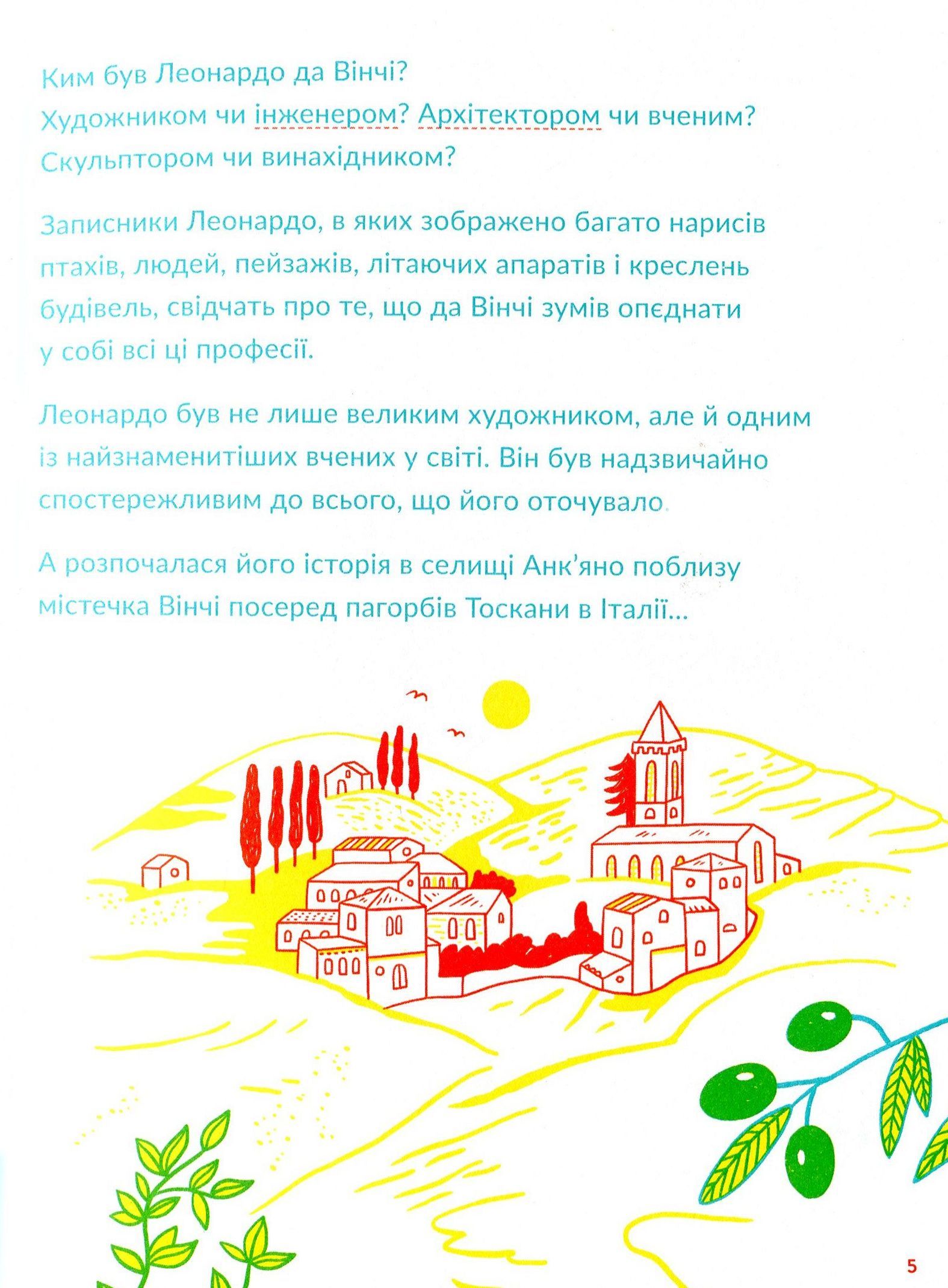 Маленькі історії Великих Людей. Леонардо да Вінчі - фото 3