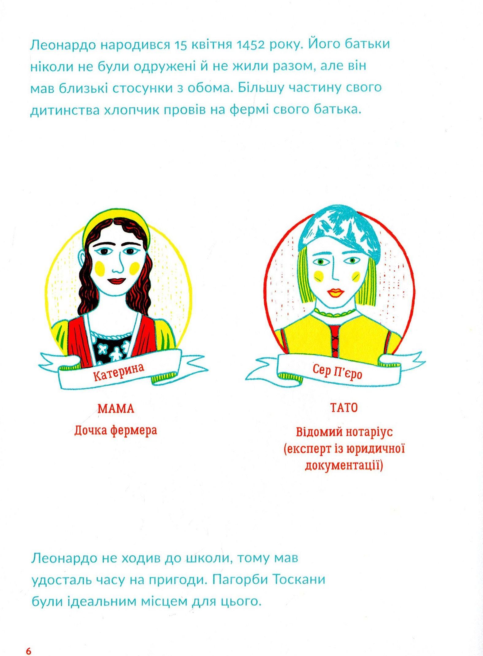 Маленькі історії Великих Людей. Леонардо да Вінчі - фото 4