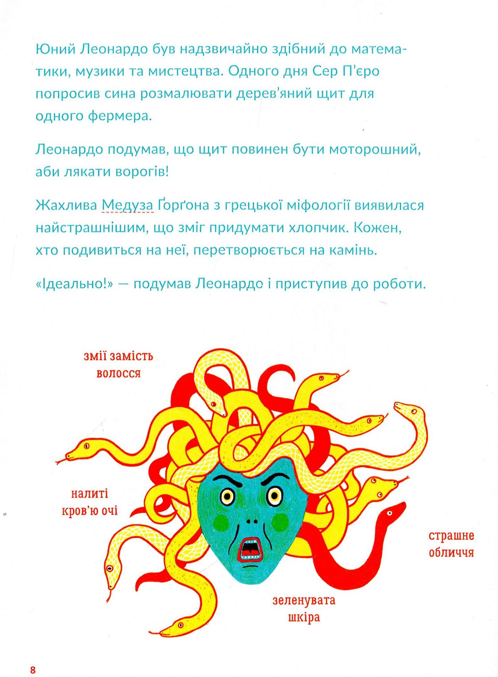 Маленькі історії Великих Людей. Леонардо да Вінчі - фото 6