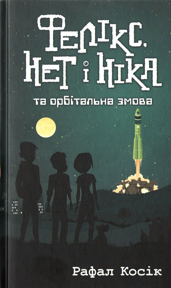 Фелікс, Нет і Ніка та орбітальна змова