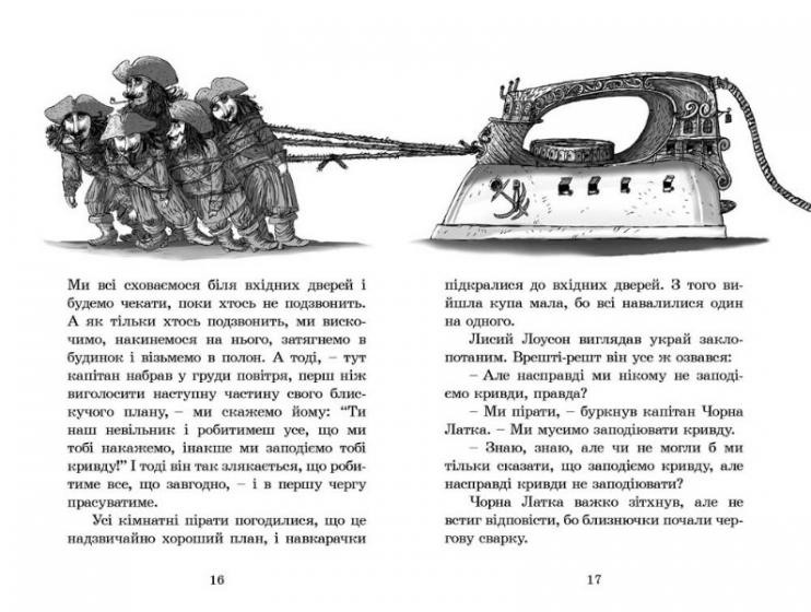 Кімнатні пірати - фото 7