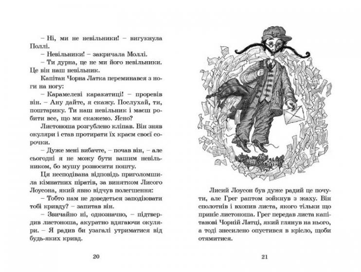 Кімнатні пірати - фото 9