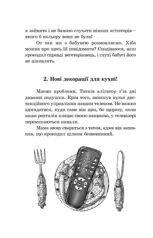 Мій тато і зелений алігатор та інші історії - фото 5