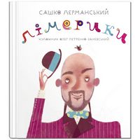 Лімерики
