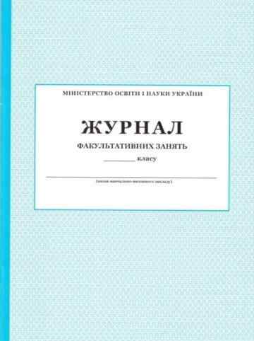 Журнал факультативних занять ПЕТ Журнал факультативних занять ПЕТ - Журнали, навчальні програми